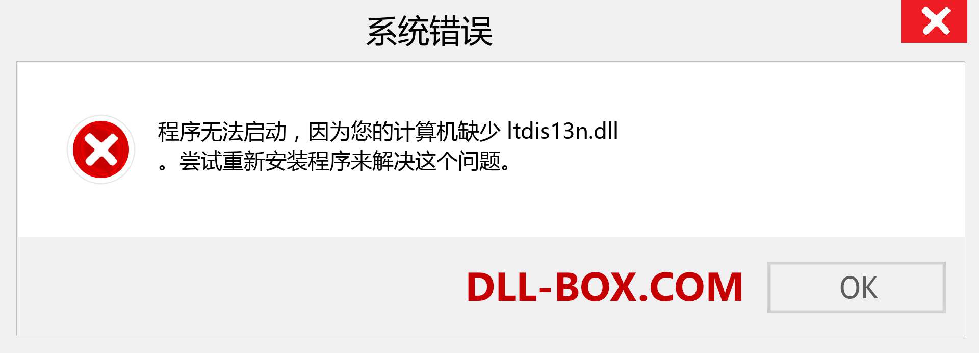 ltdis13n.dll 文件丢失？。 适用于 Windows 7、8、10 的下载 - 修复 Windows、照片、图像上的 ltdis13n dll 丢失错误